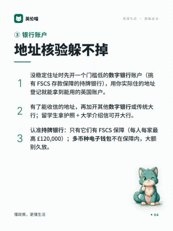 英伦喵图解 · 开银行账户