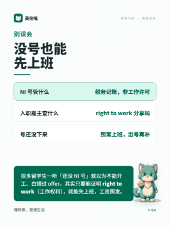 英伦喵图解 · 别误会