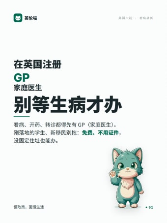 英伦喵图解 · 封面