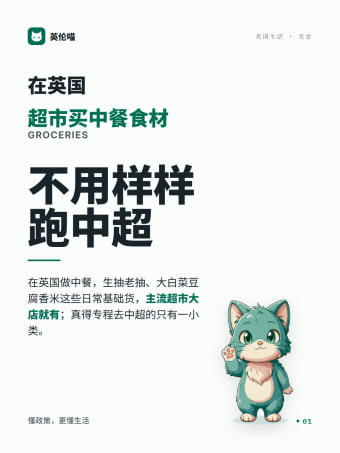 英伦喵图解 · 封面