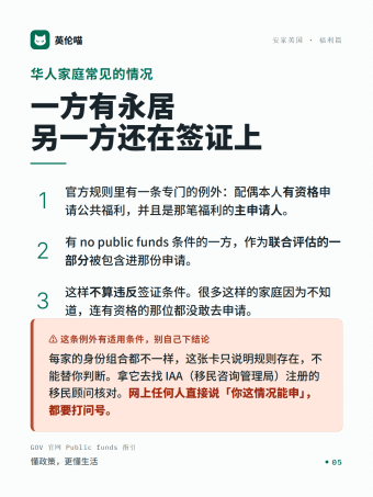 英伦喵图解 · 华人家庭常见的情况