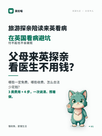 英伦喵图解 · 封面