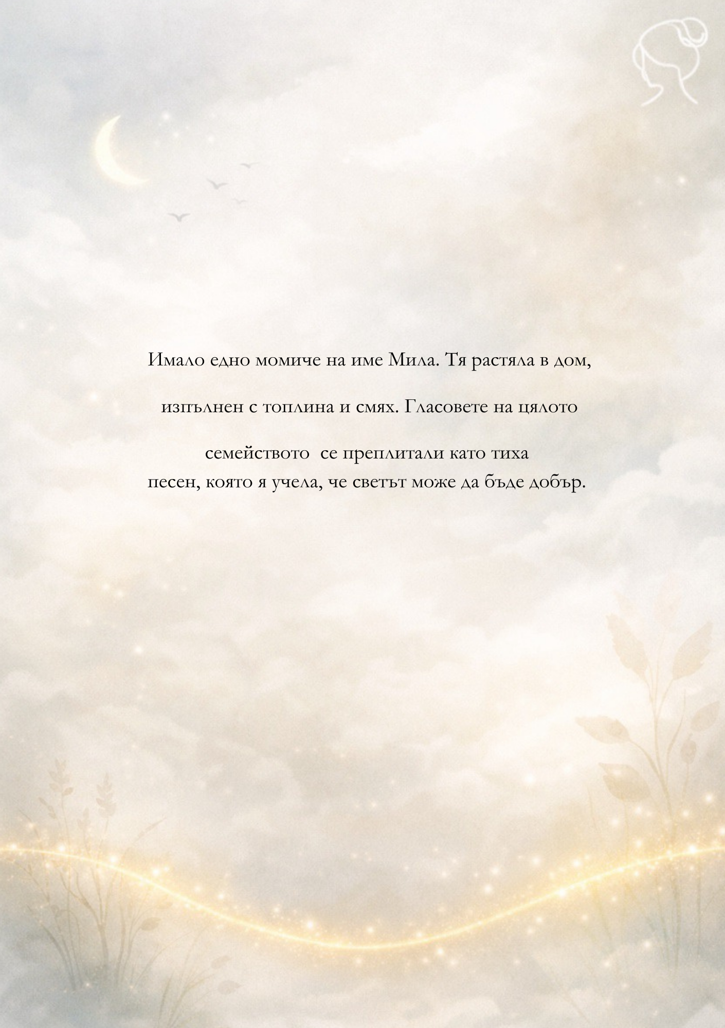 Her Story — страница 5