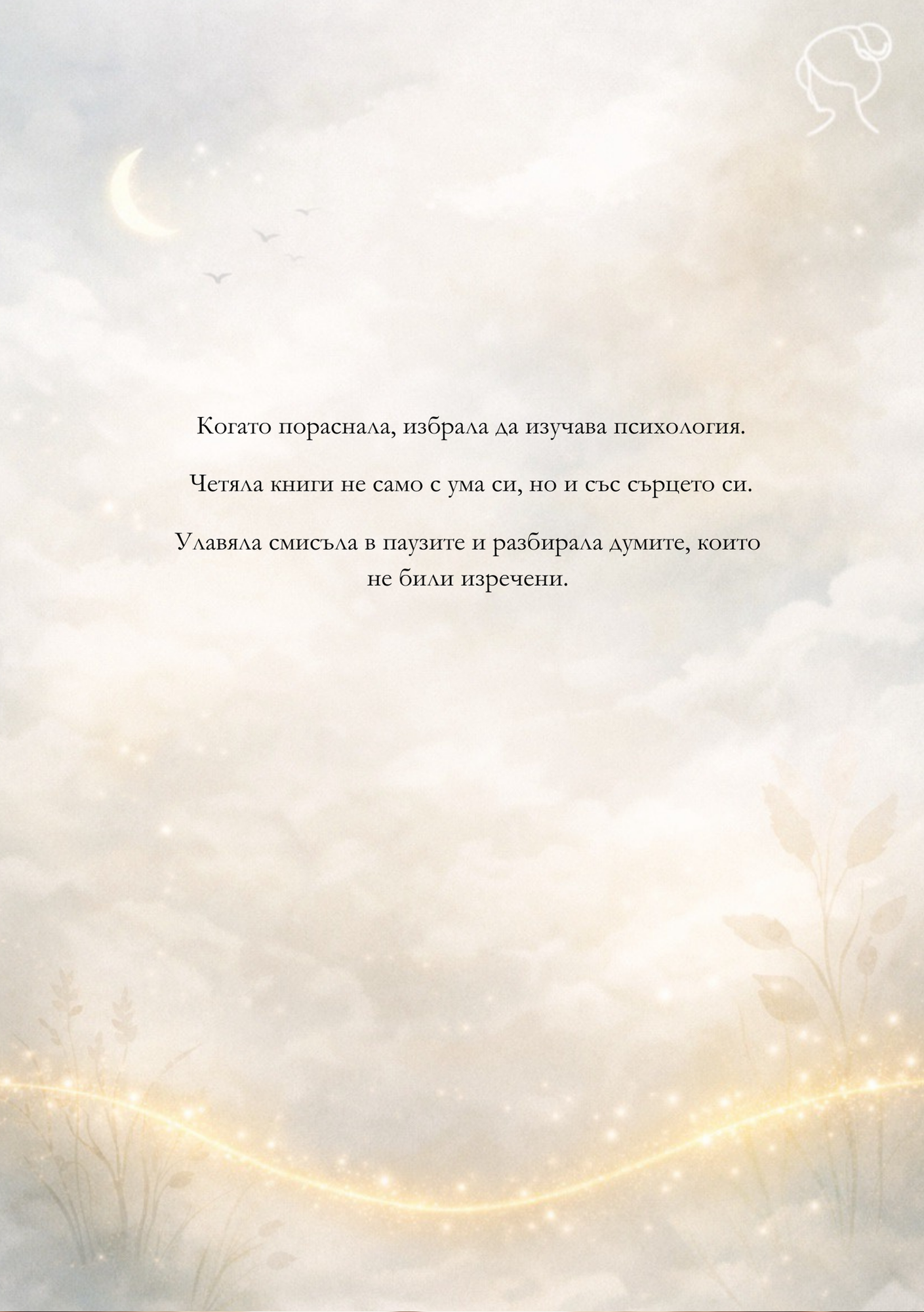 Her Story — страница 7