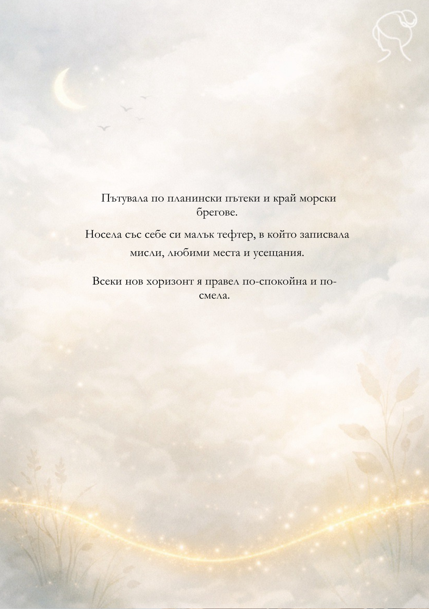 Her Story — страница 9