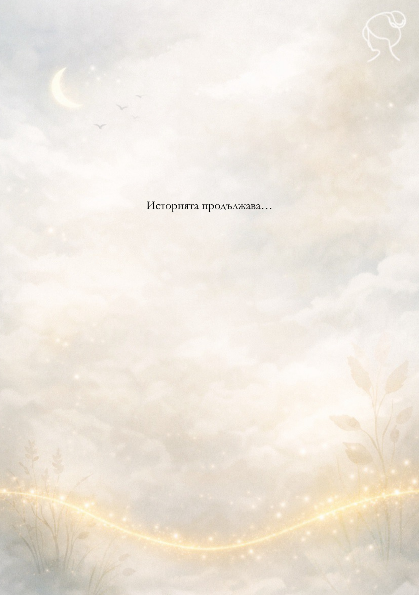 Her Story — страница 11