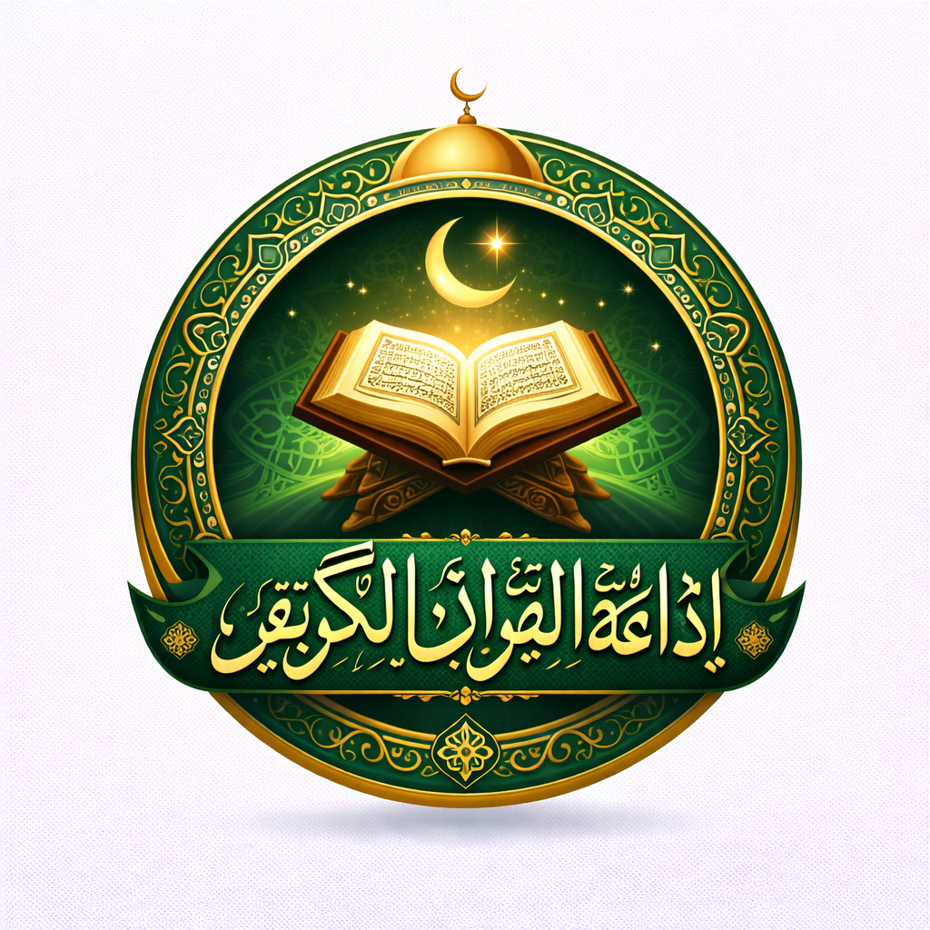 إذاعة القرآن الكريم/Radio du Saint Coran