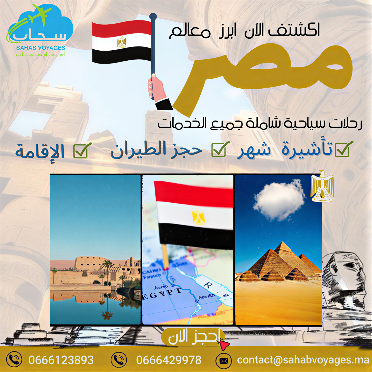 Circuit Égypte