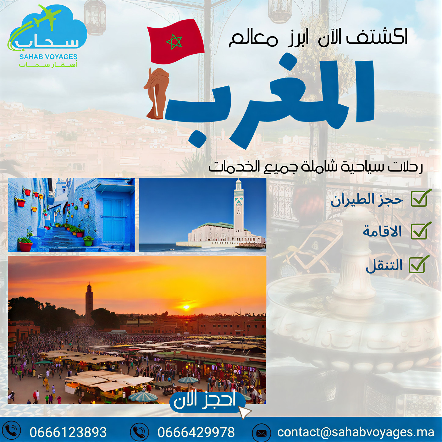 Circuit Maroc
