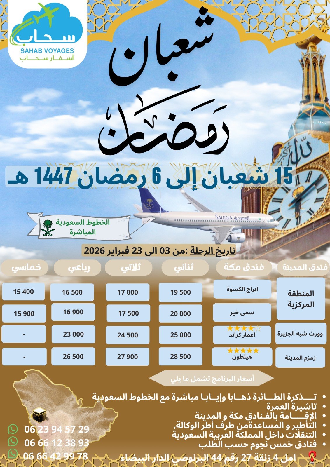 Omra Ramadan 2026