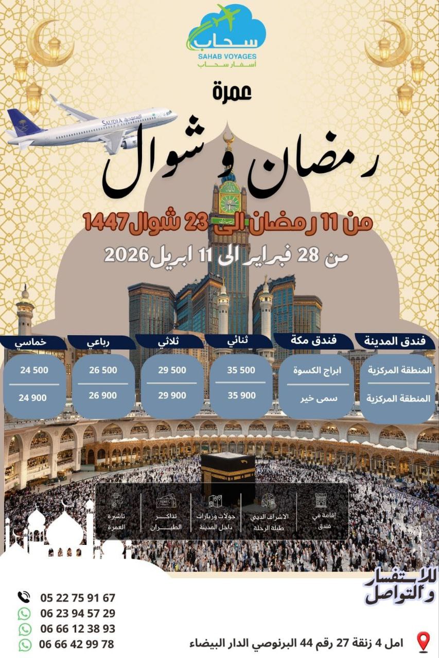 Omra Ramadan et Shawwal