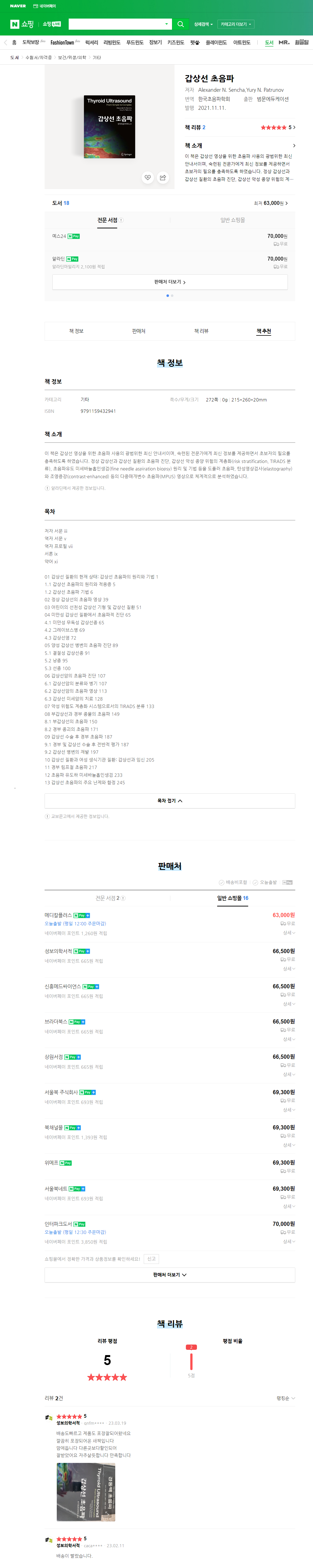 갑상선 초음파 출간(저자 한국초음파학회 김우규)
