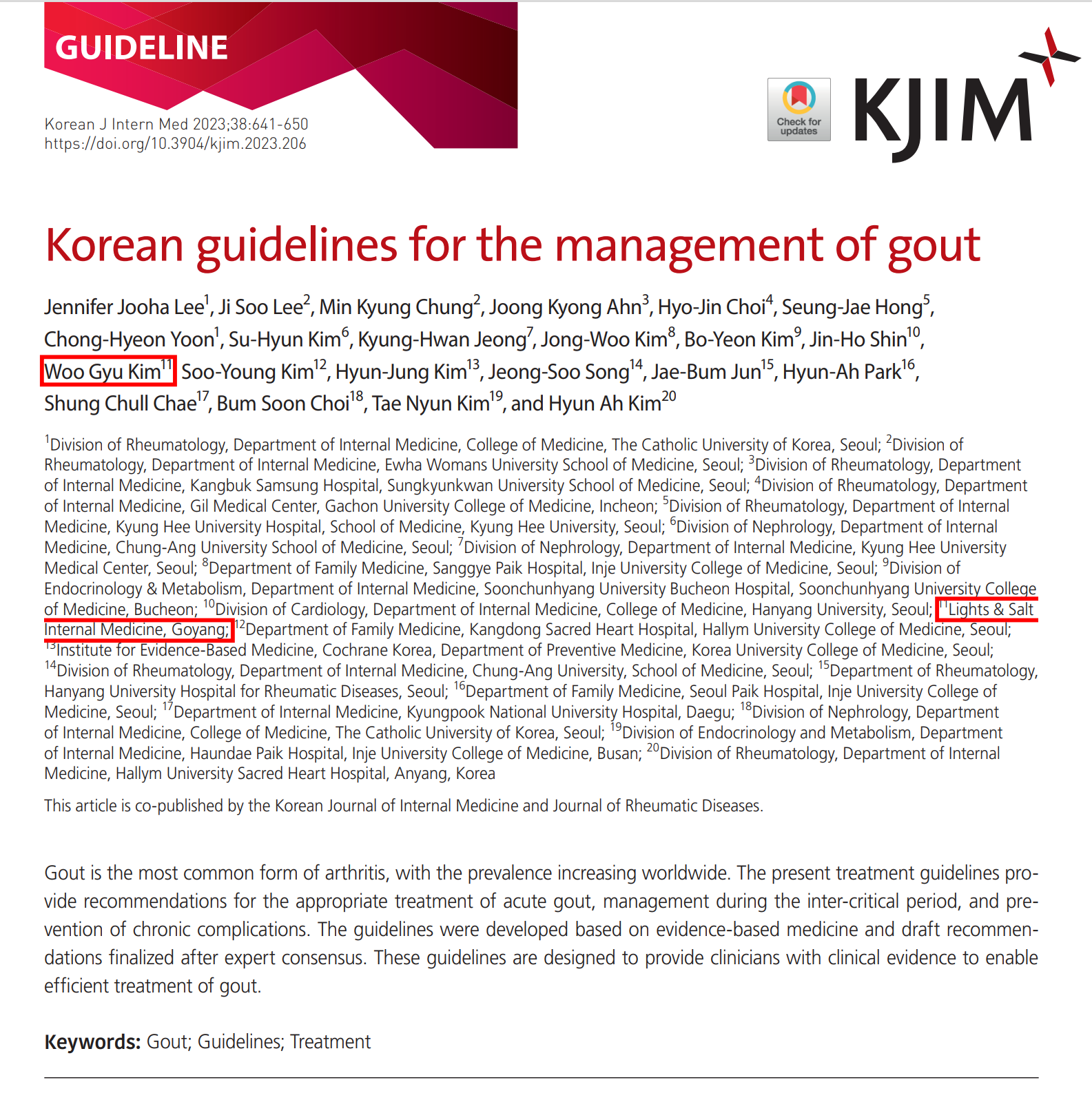 빛과소금내과 2023 한국 통풍 치료 가이드라인(지침)