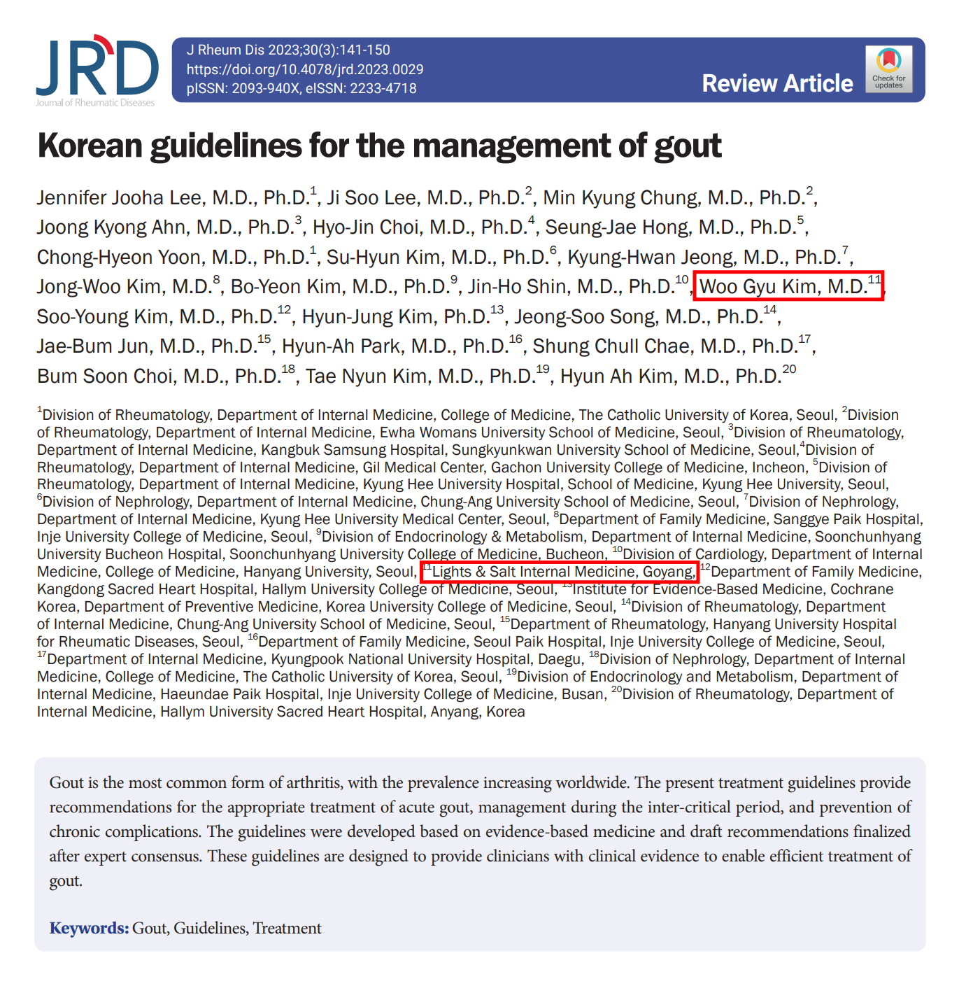 빛과소금내과 2023 한국 통풍 치료 가이드라인(지침)