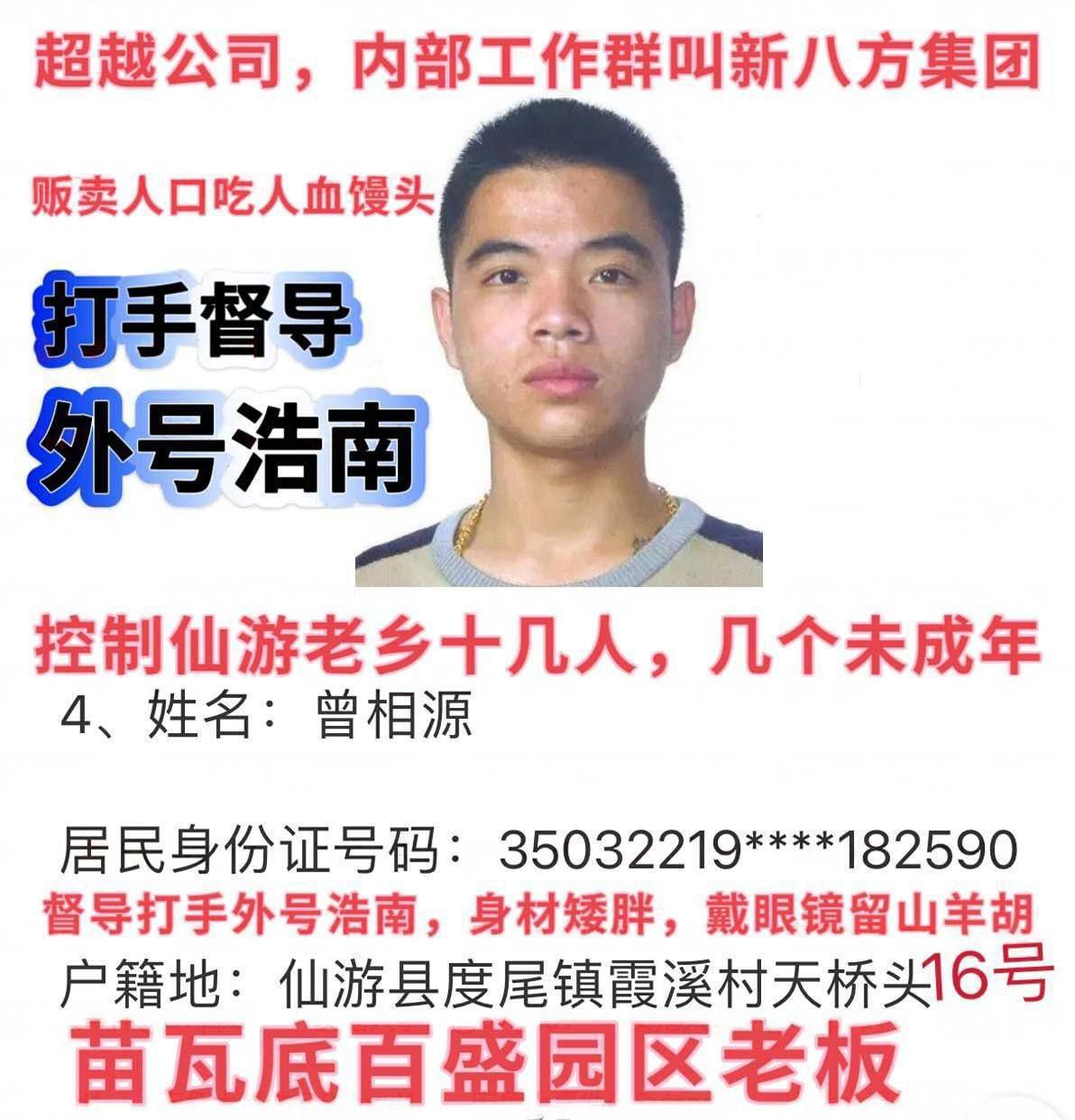 曾相源骗子曝光