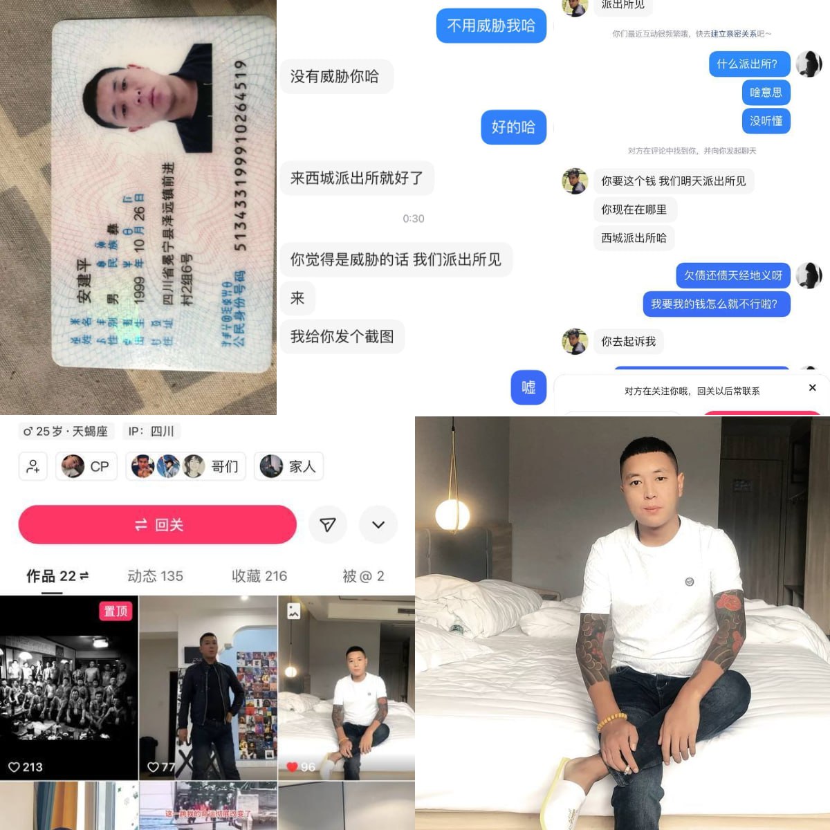 四川西昌冕宁人安建平骗术伎俩