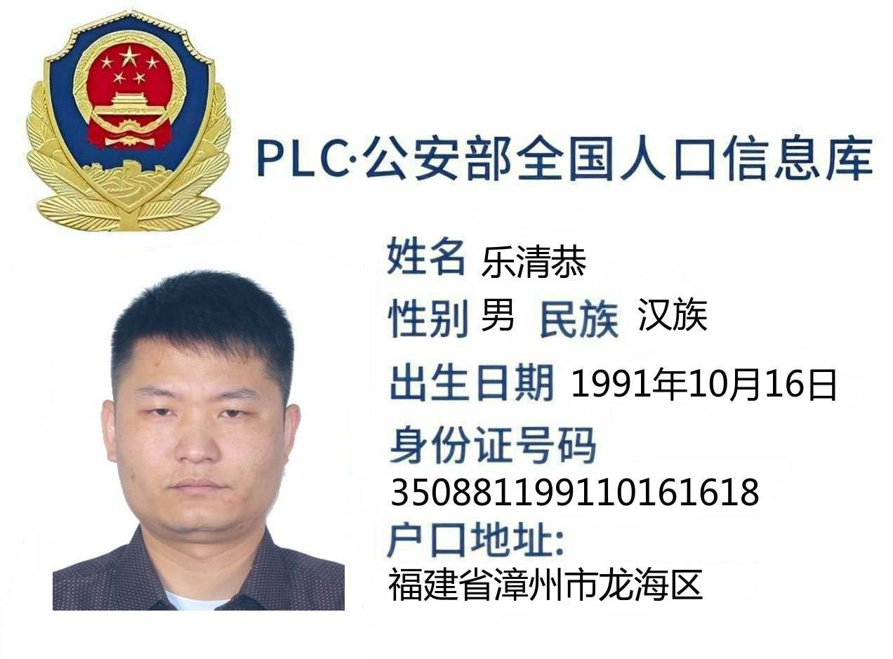 乐清恭（原名乐清泰）