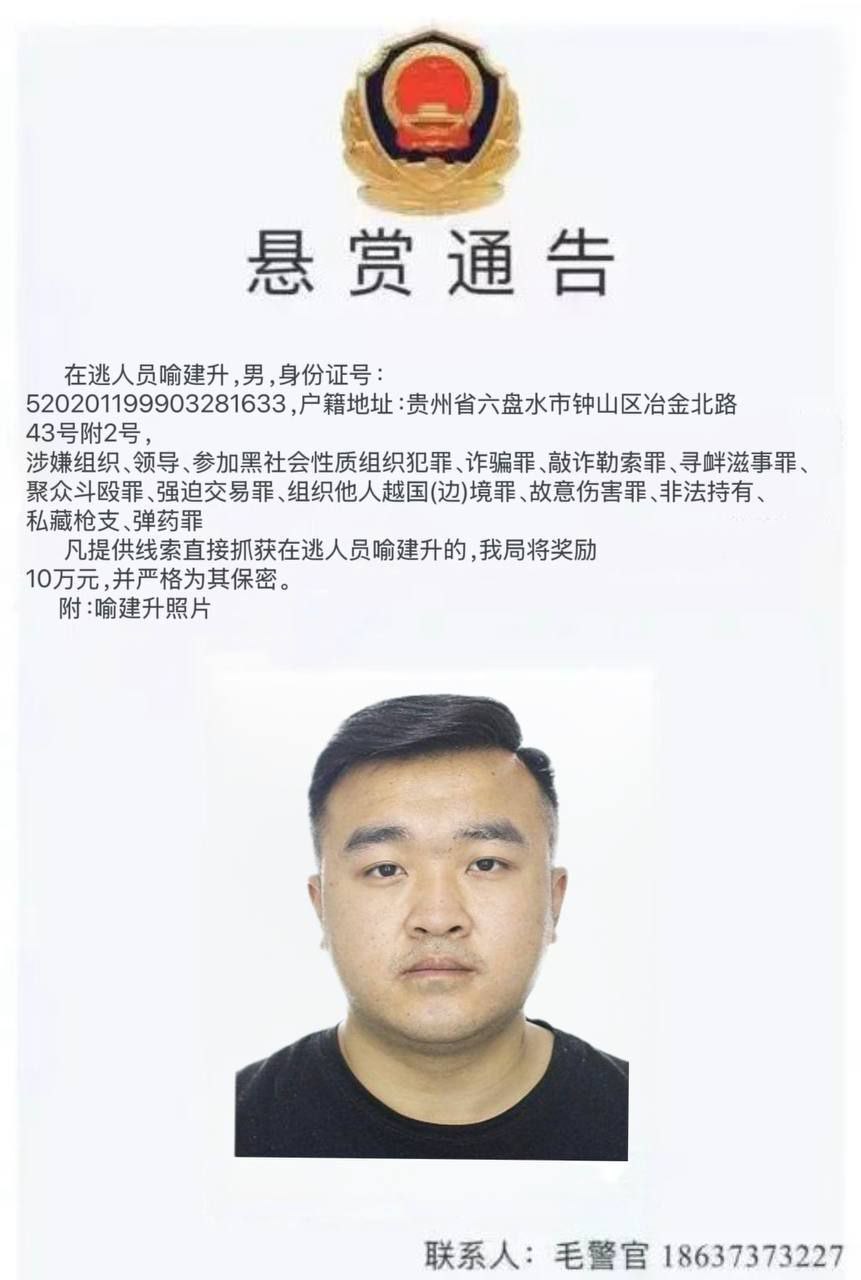 骗子曝光：喻建升