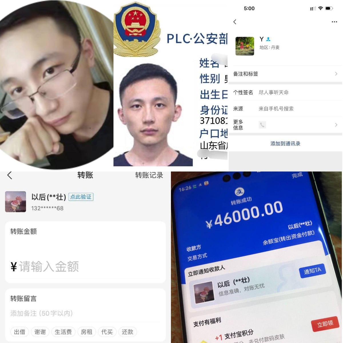 邵建壮换汇诈骗