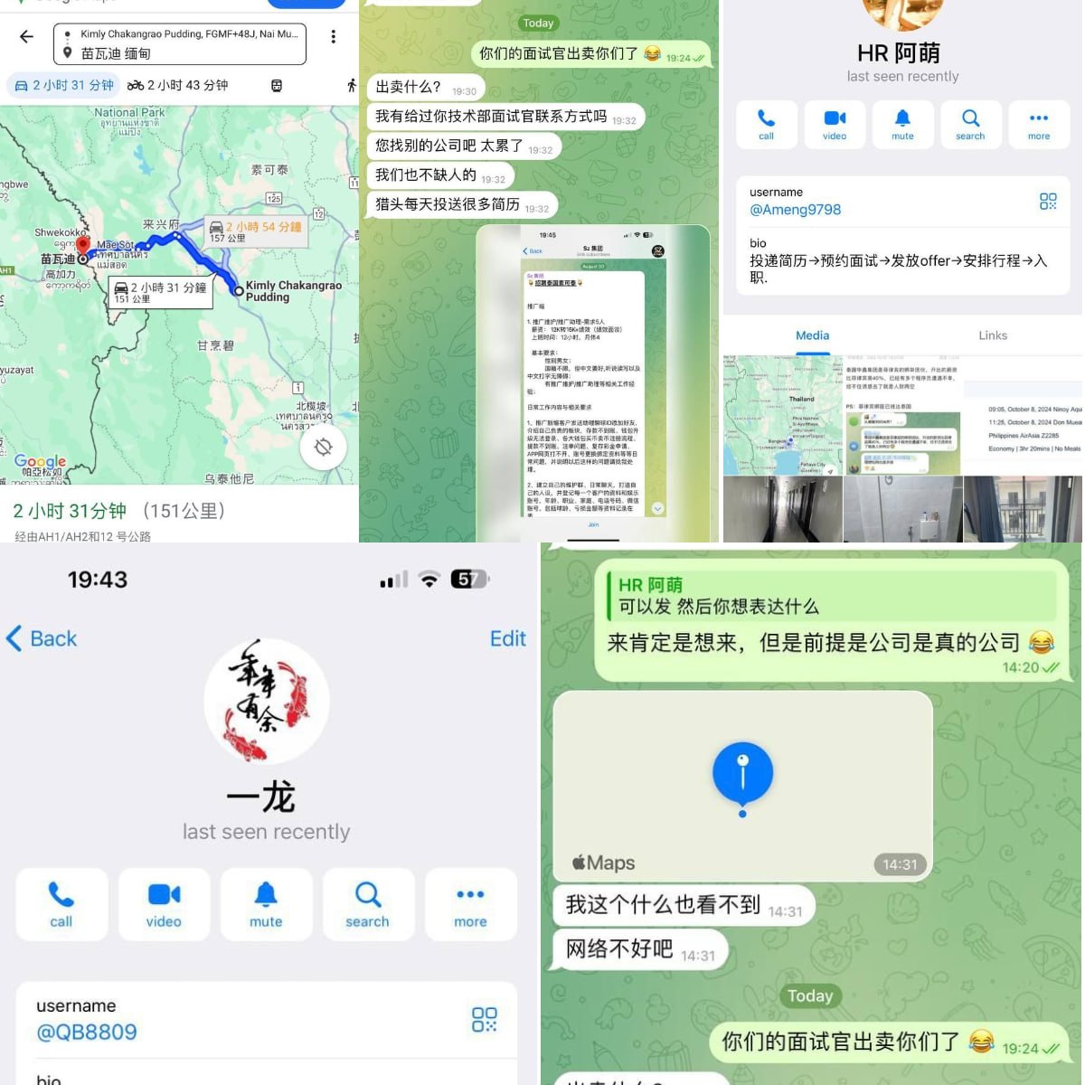 泰国假公司骗子曝光
