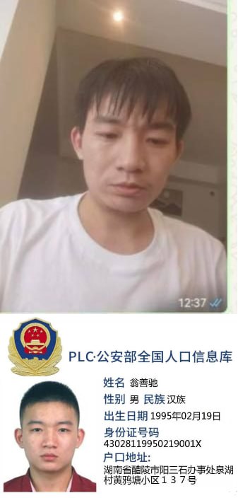 翁善驰骗子曝光