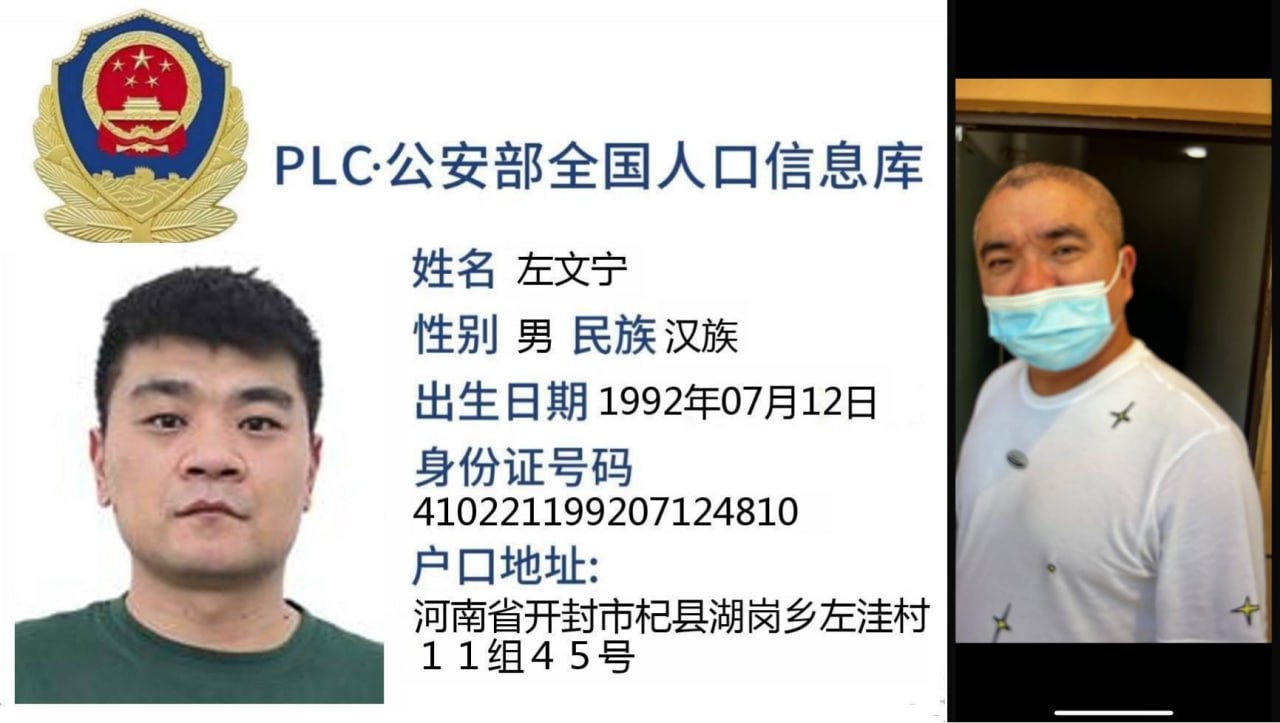 左文宁诈骗集团洗钱案