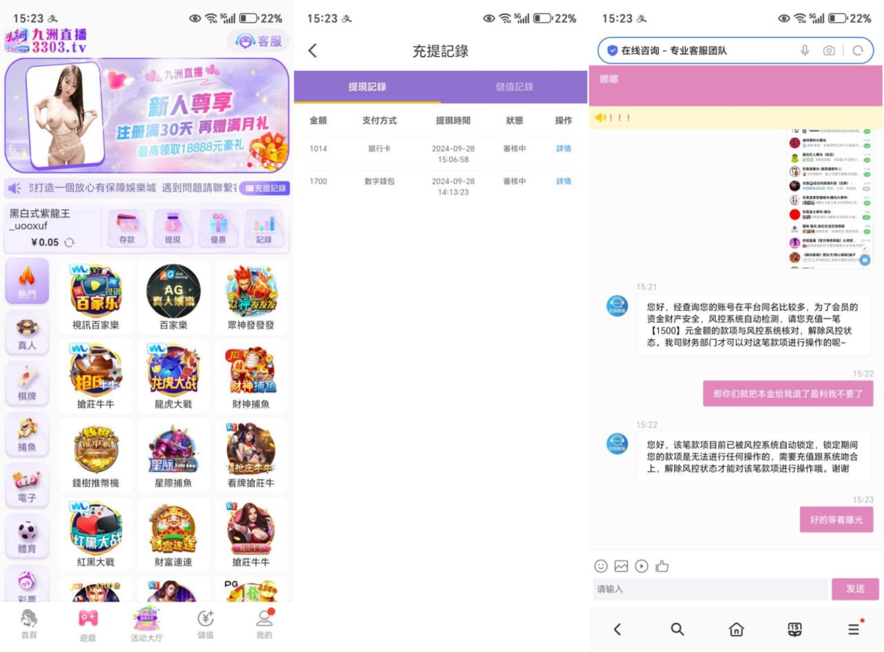 九州直播平台诈骗案