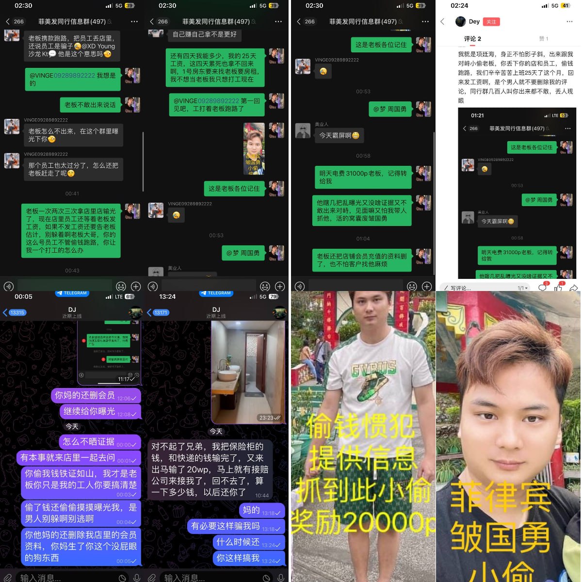 菲律宾美发店老板骗钱跑路