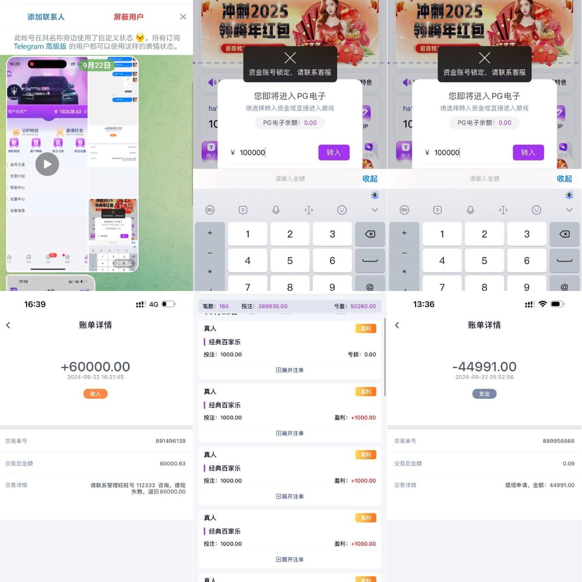 问鼎娱乐黑款行为