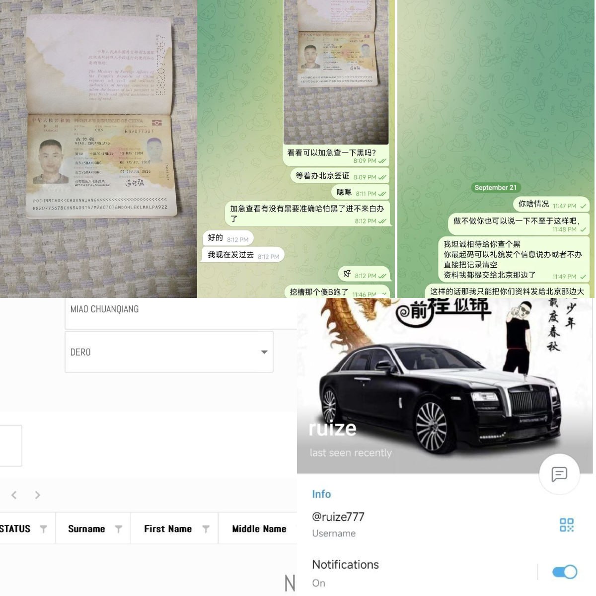 骗子曝光：苗传强