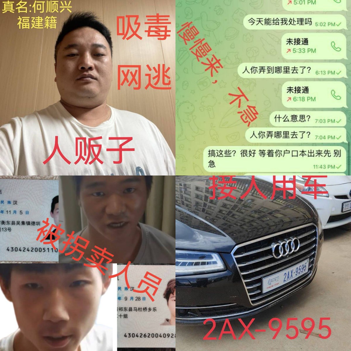 何顺兴骗子曝光