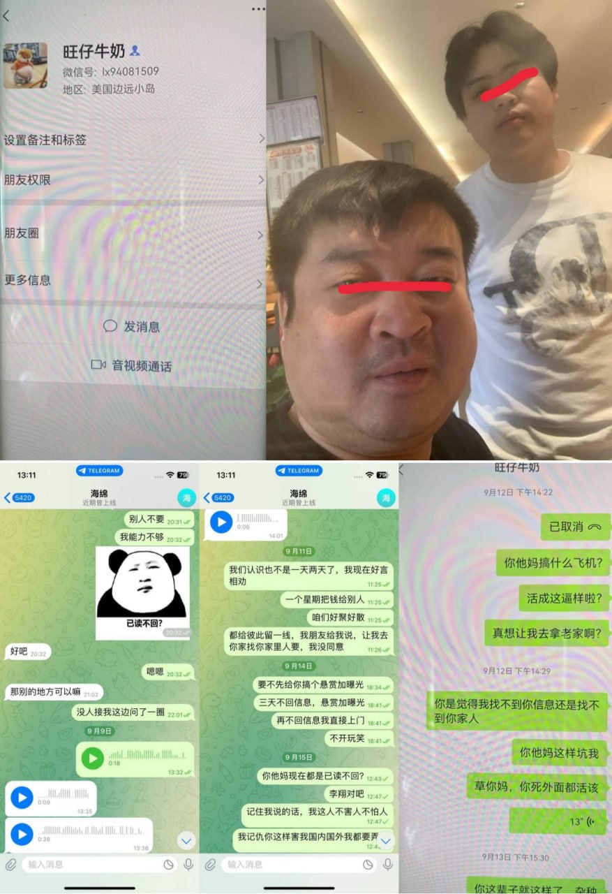 骗子曝光：金三角遇到困难跑路