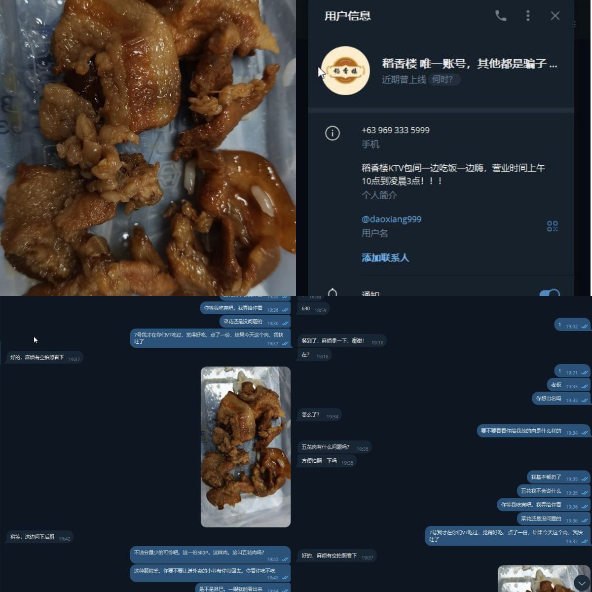 稻香楼餐厅淋巴肉骗局