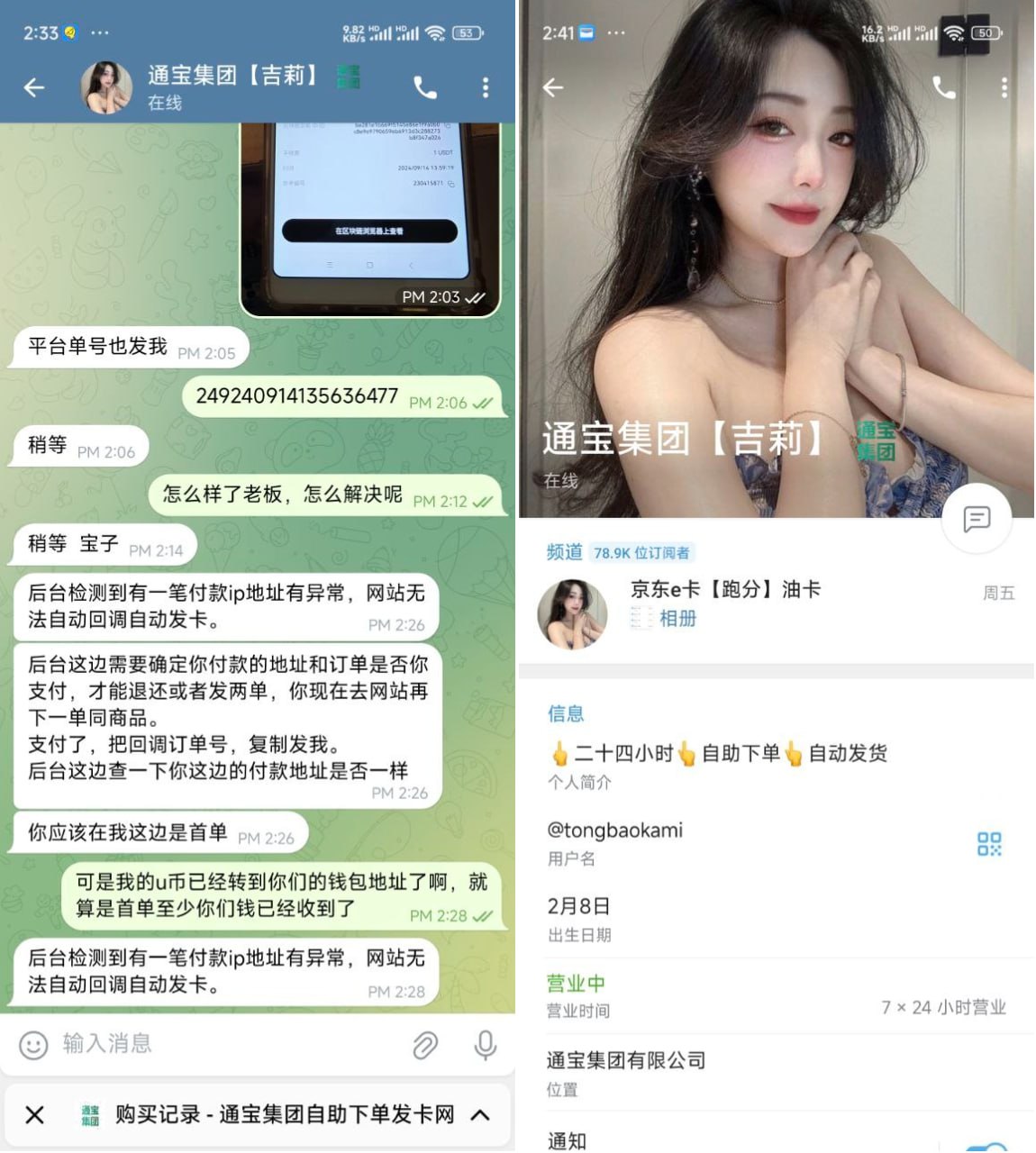 通宝集团诈骗案