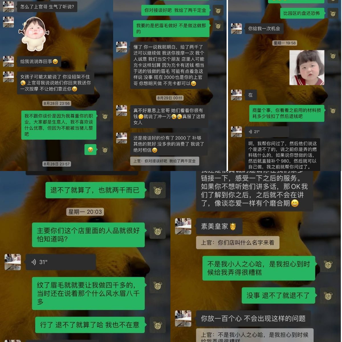 素美皇家美容店黑店