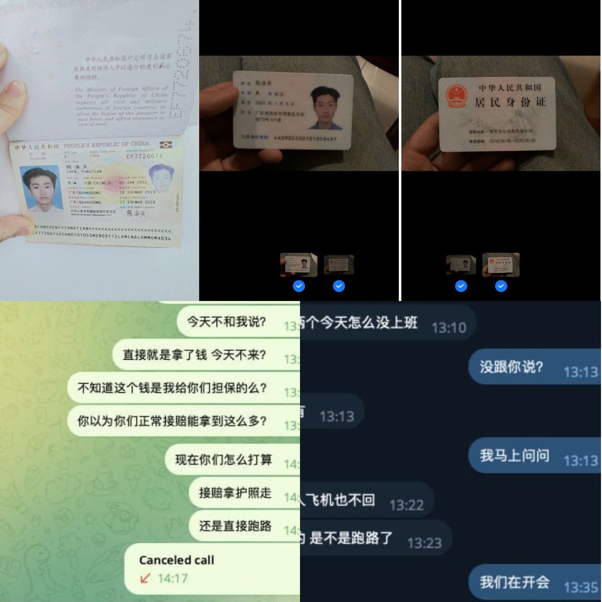 陈泳天骗子曝光