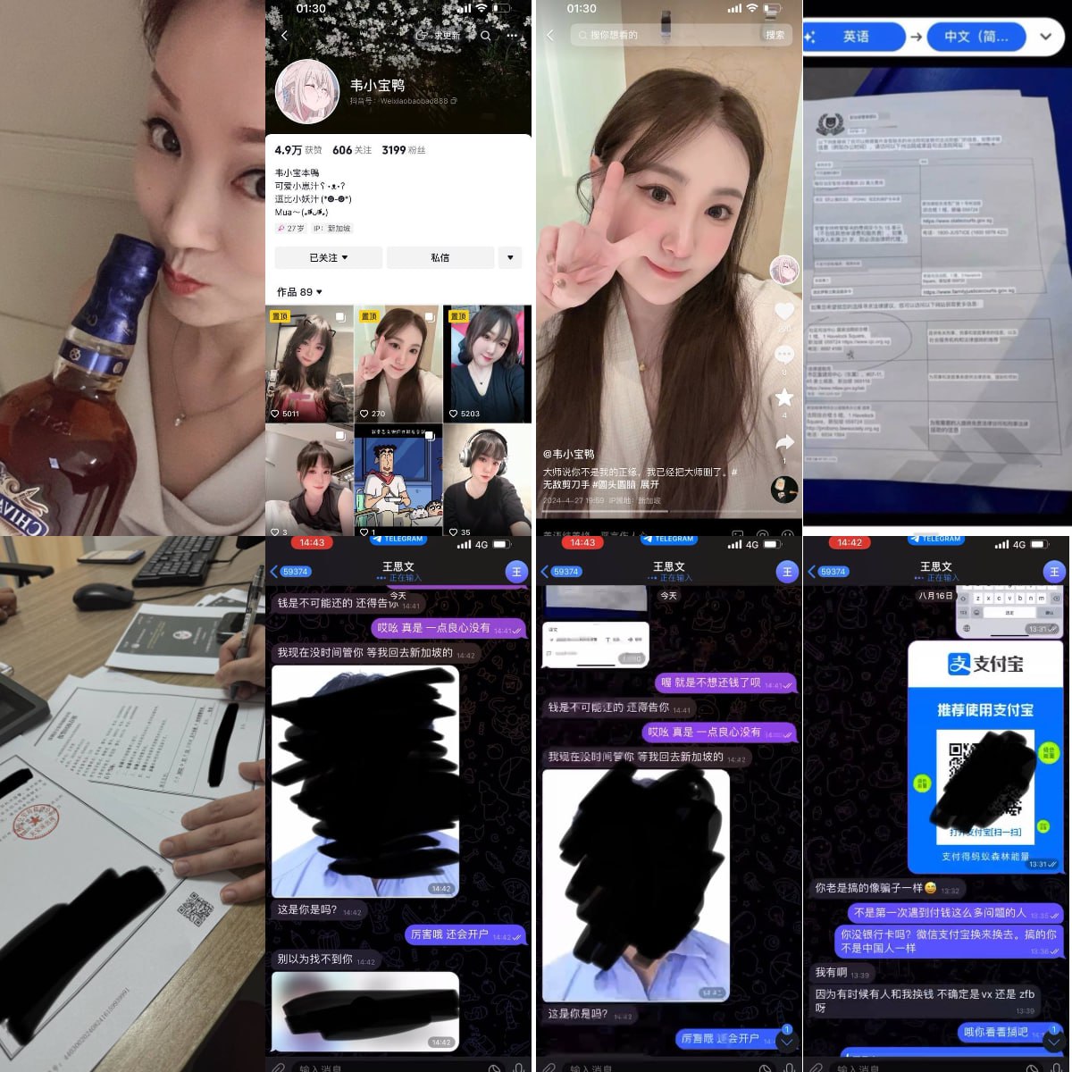 新加坡捞女王思雯骗子曝光