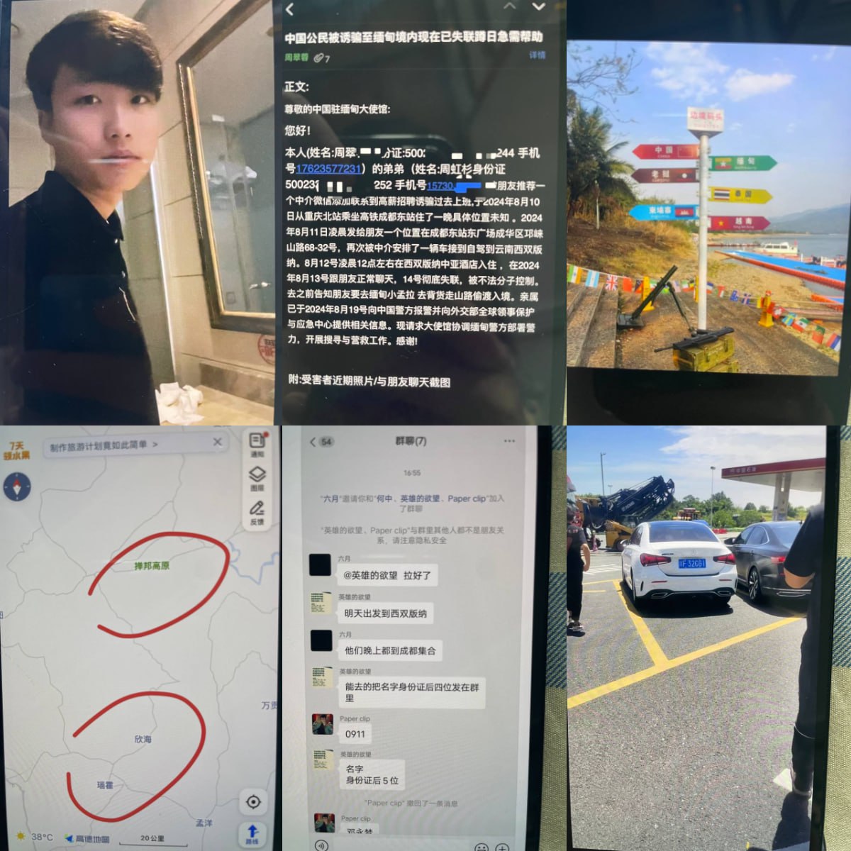 周虹杉被卖到缅甸