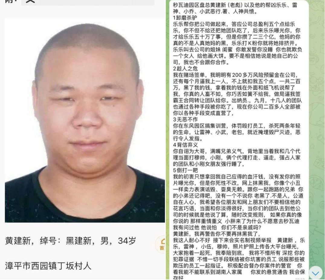 黄建新骗子曝光