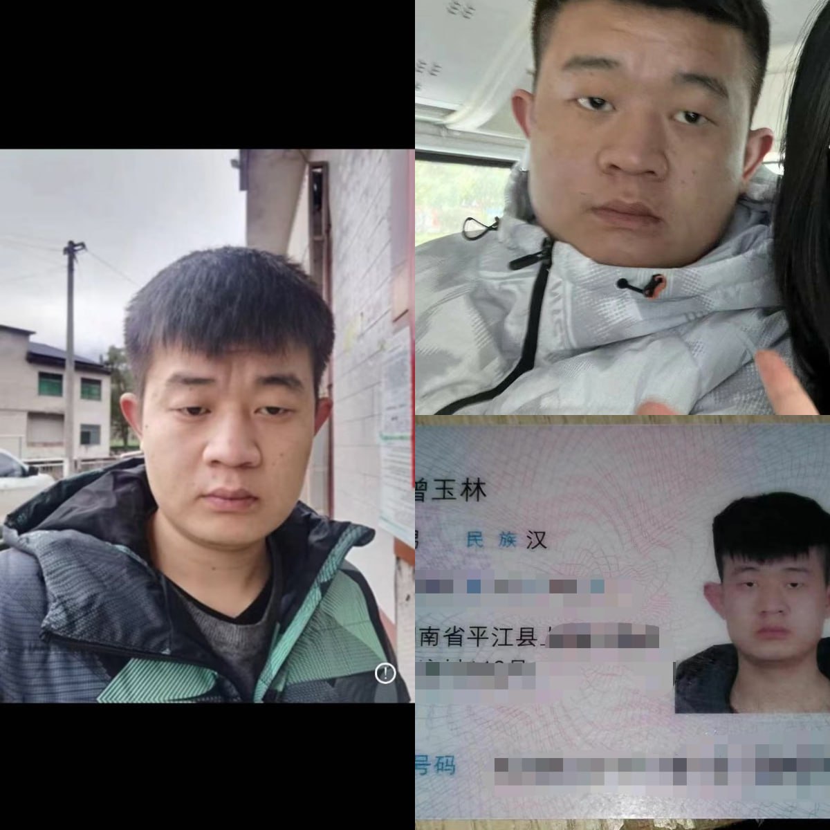 寻找失踪人员曾玉林