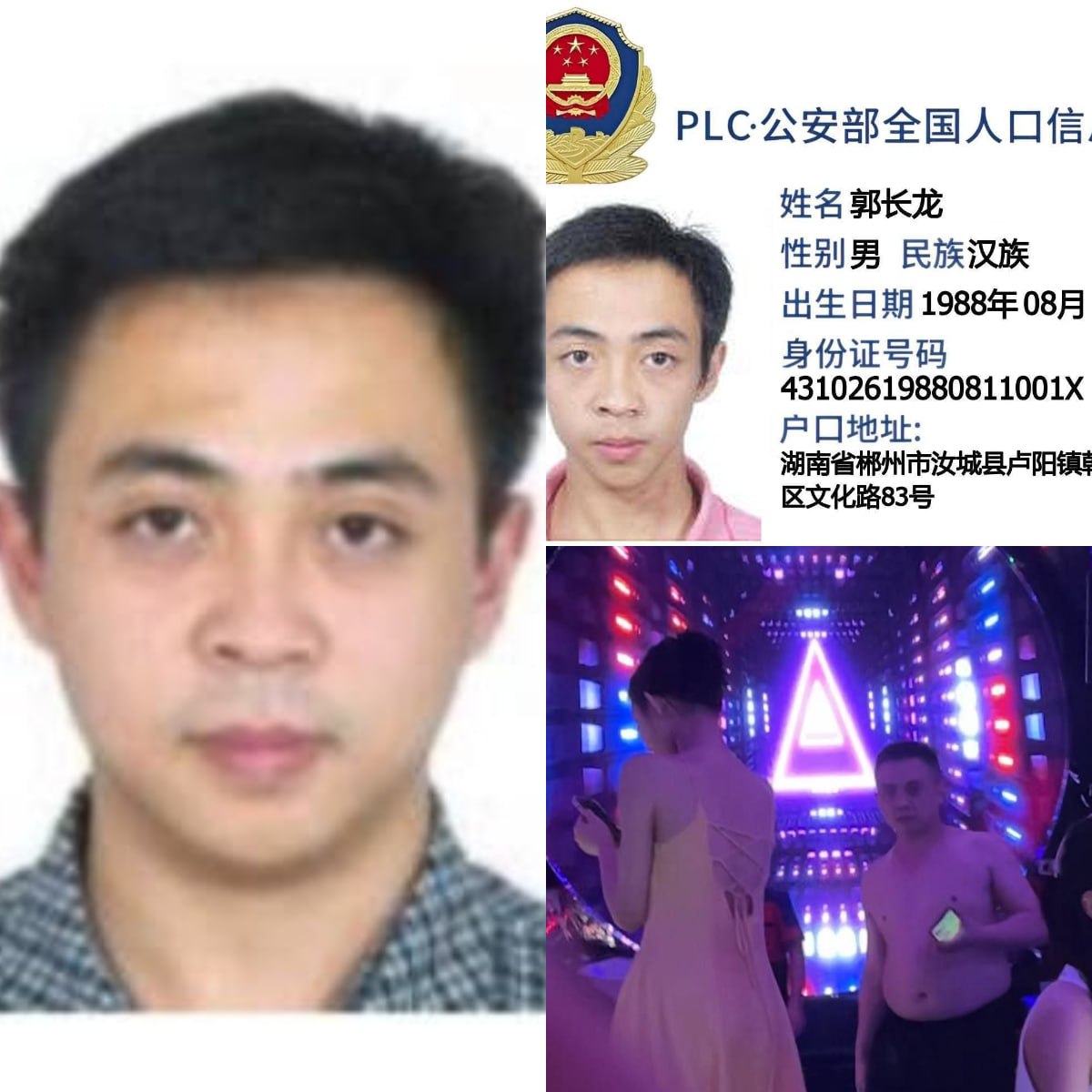 郭长龙诈骗案