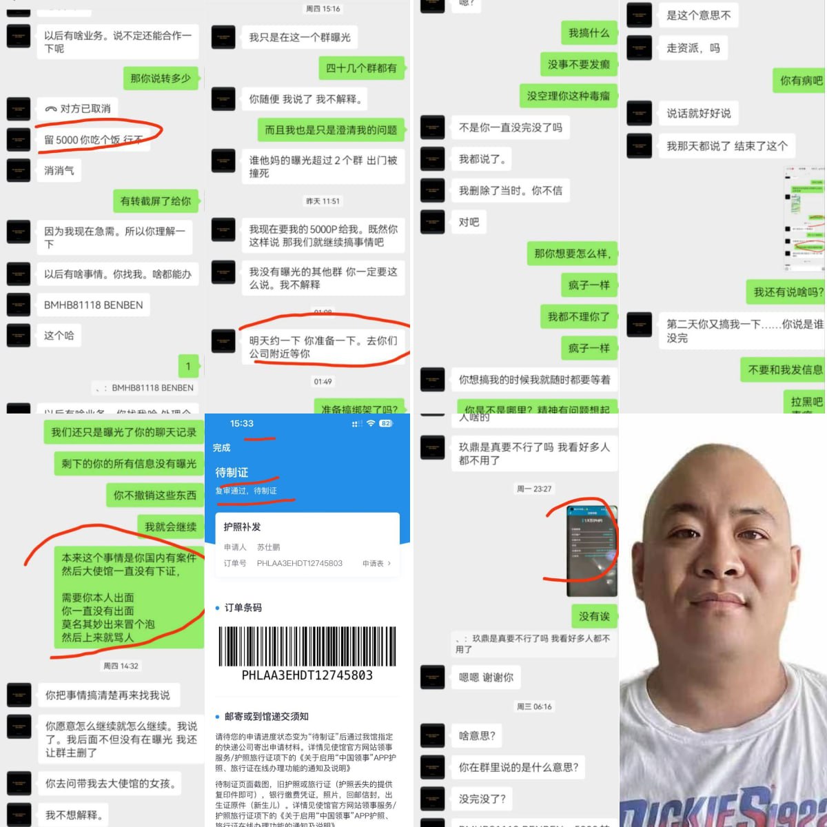 苏仕鹏骗子曝光