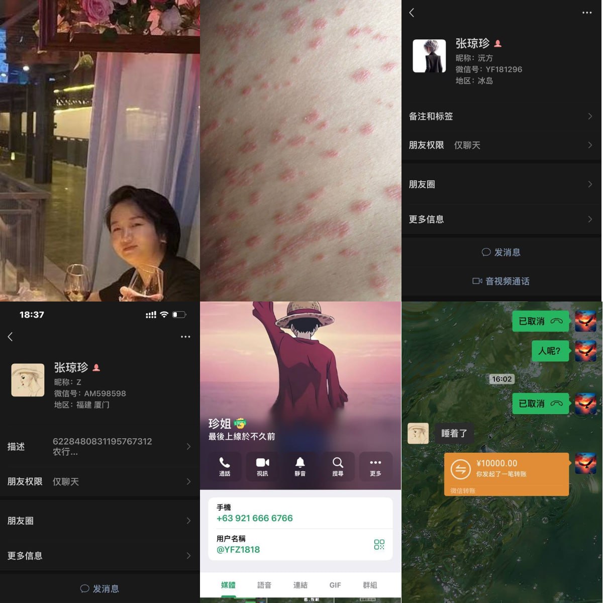 张琼珍骗子曝光
