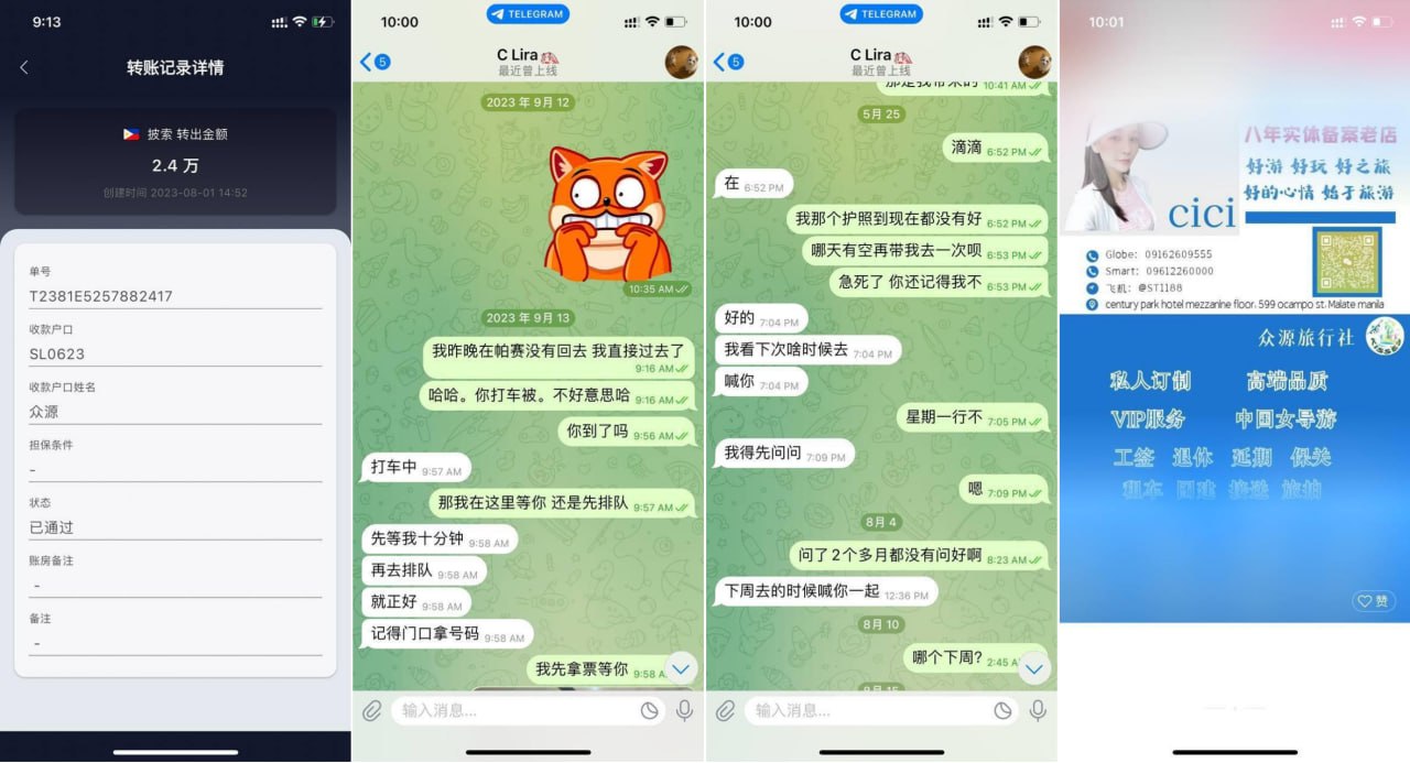 众源旅行社骗子曝光