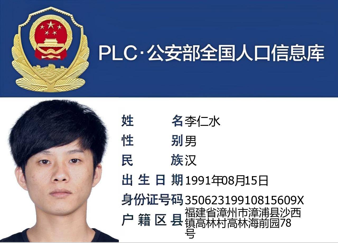 李仁水人贩子案