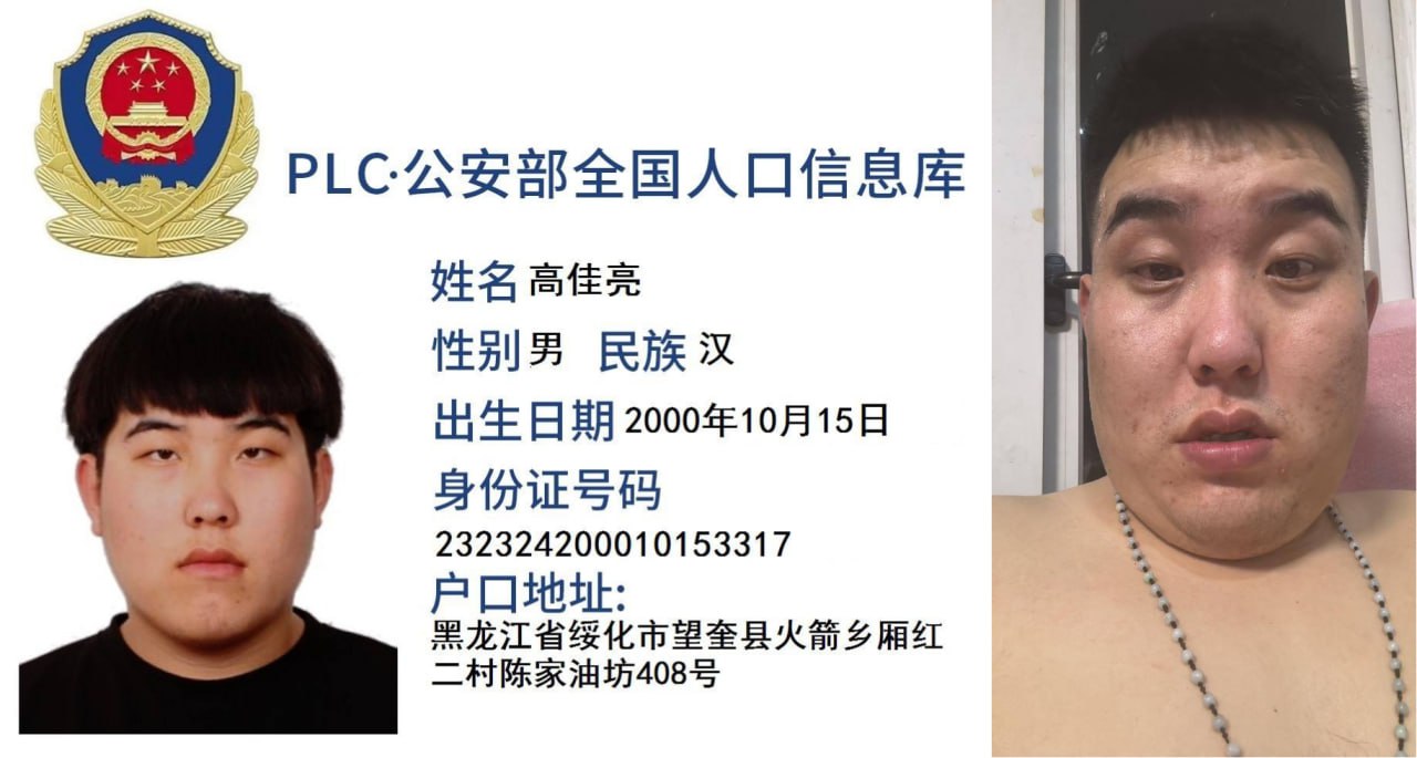 高佳亮骗子曝光