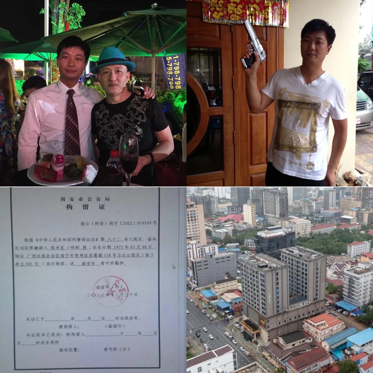 郑书东涉嫌诈骗