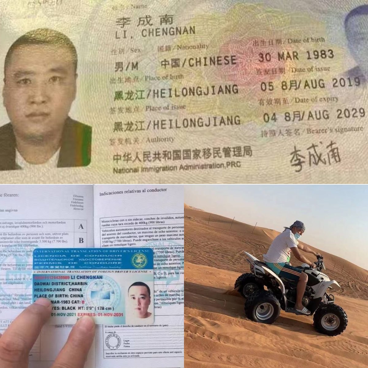 李成南绑架团伙主谋