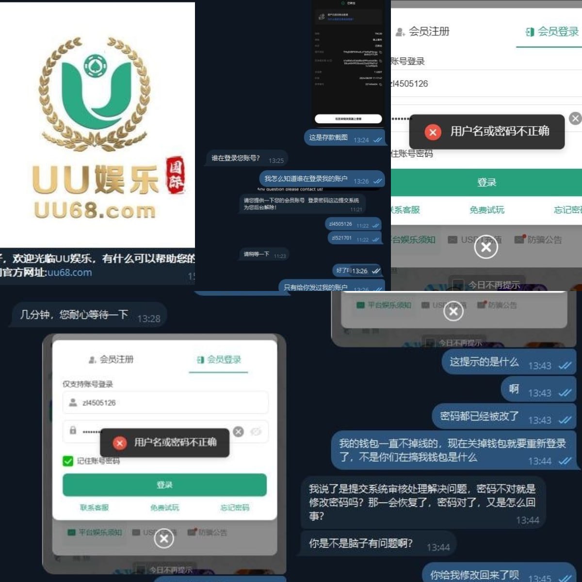 UU娱乐骗子曝光
