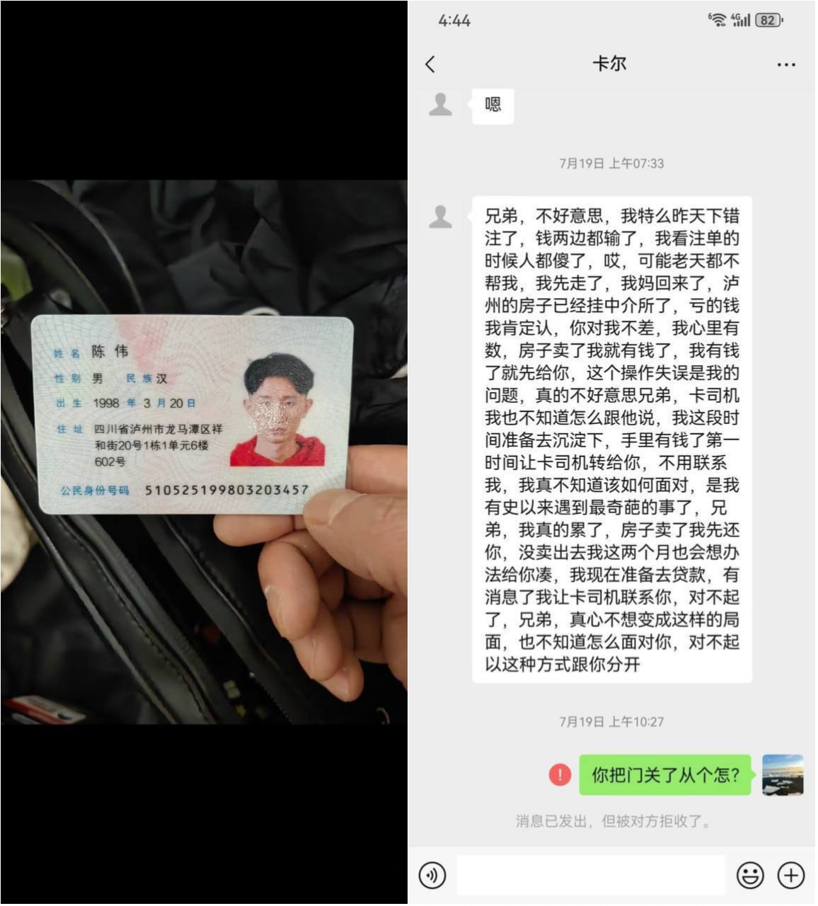 陈伟投资诈骗案